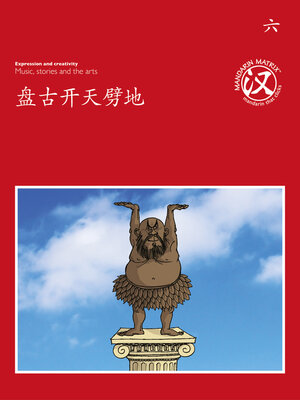 cover image of TBCR RED BK6 盘古开天劈地 (Pangu Separates Sky And Earth)